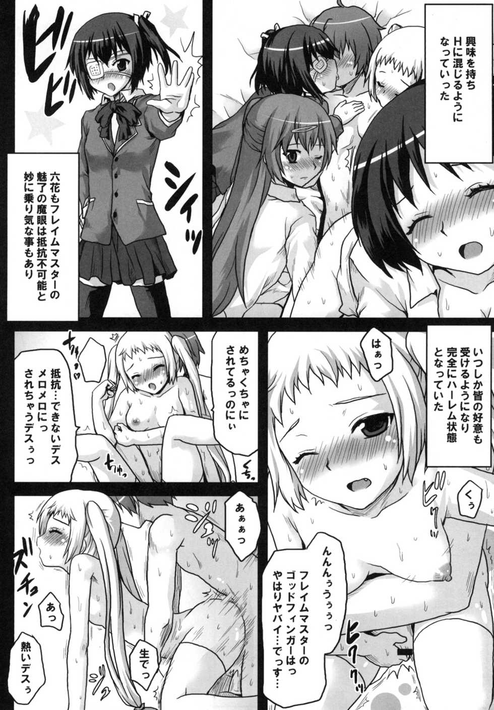 [Omodume (Kushikatsu Koumei)] Omodume BOX XXIV (Chuunibyou demo Koi ga Shitai!) [Digital] - Page 8