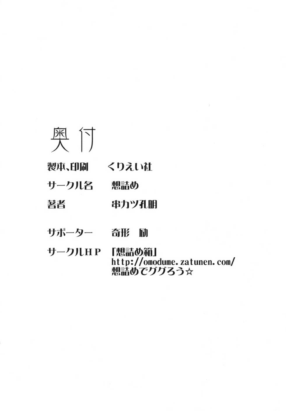 [Omodume (Kushikatsu Koumei)] Omodume BOX XXIV (Chuunibyou demo Koi ga Shitai!) [Digital] - Page 26