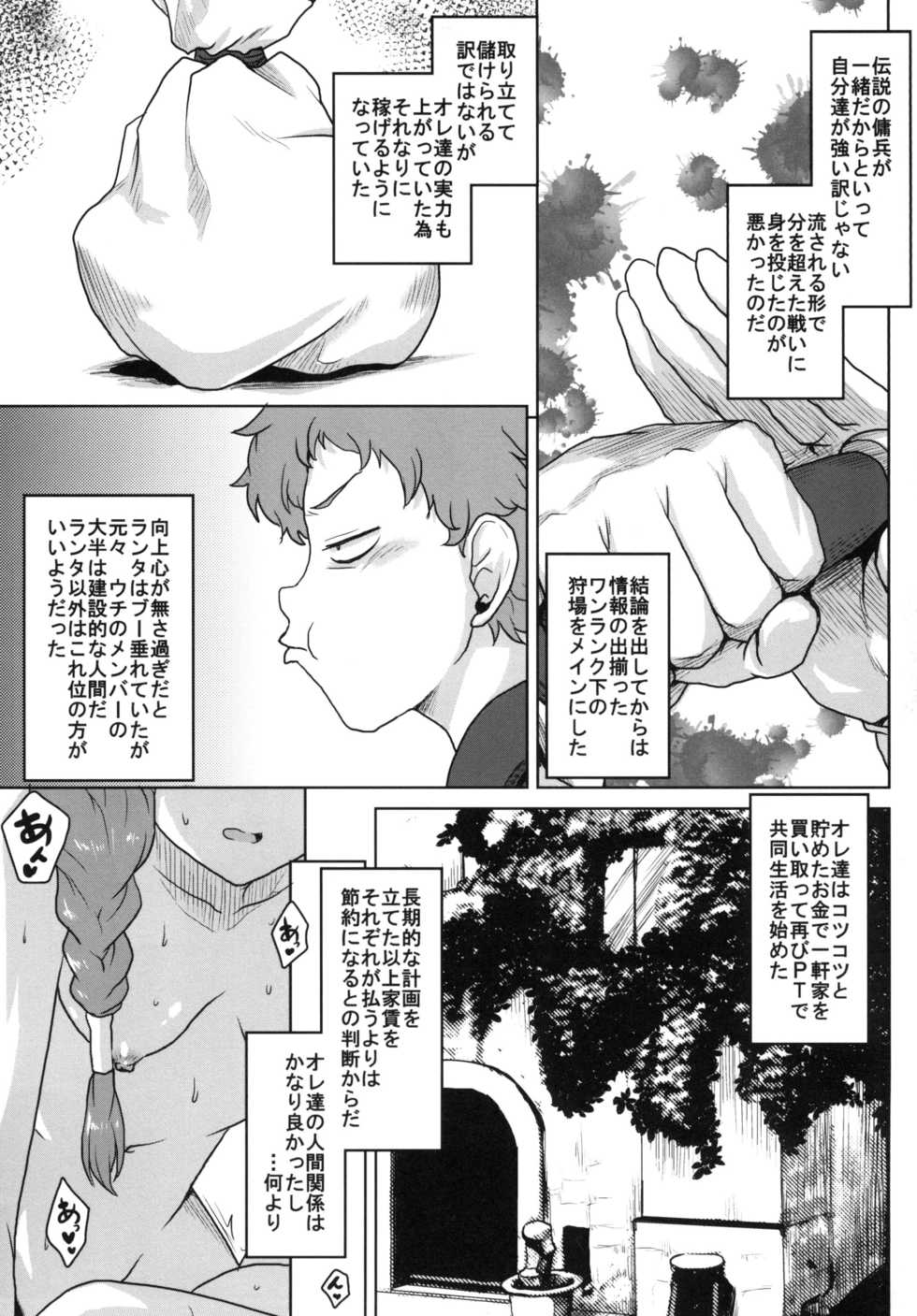 [Omodume (Kushikatsu Koumei)] Omodume BOX 34 (Hai to Gensou no Grimgar) [Digital] - Page 7