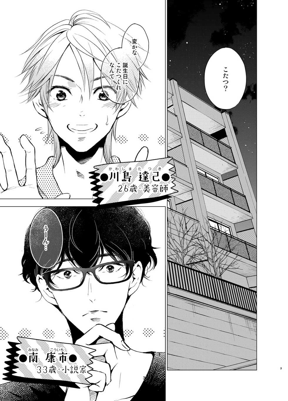 [10wadaxx (Towadako)] Shokushu Kotatsu to Platonic Boy [Digital] - Page 2