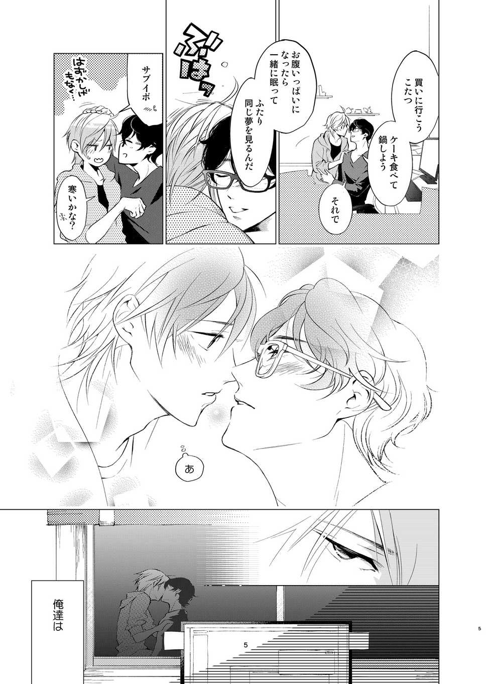 [10wadaxx (Towadako)] Shokushu Kotatsu to Platonic Boy [Digital] - Page 4