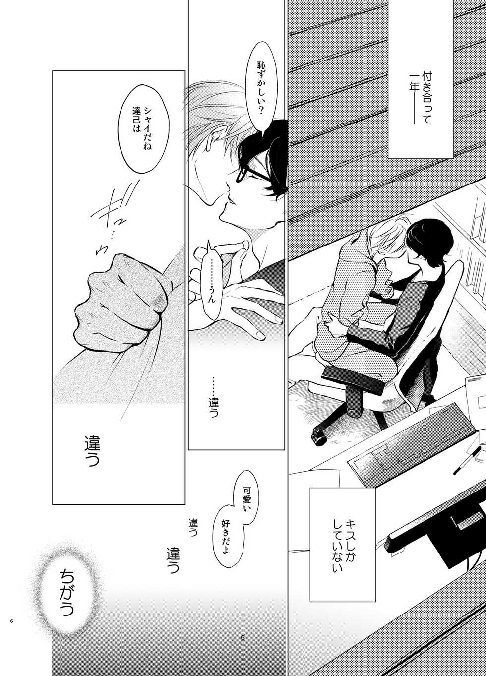 [10wadaxx (Towadako)] Shokushu Kotatsu to Platonic Boy [Digital] - Page 5