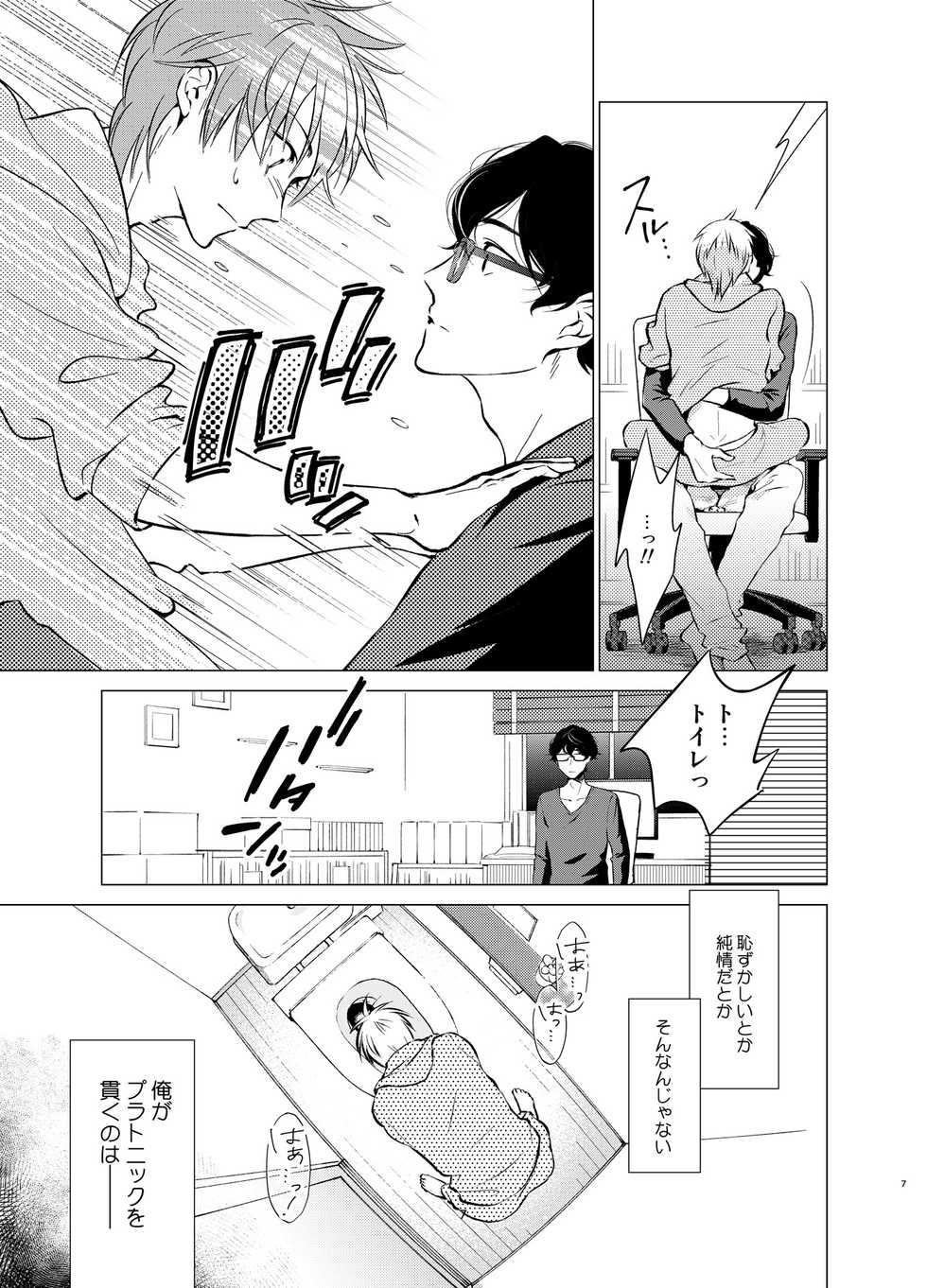 [10wadaxx (Towadako)] Shokushu Kotatsu to Platonic Boy [Digital] - Page 6