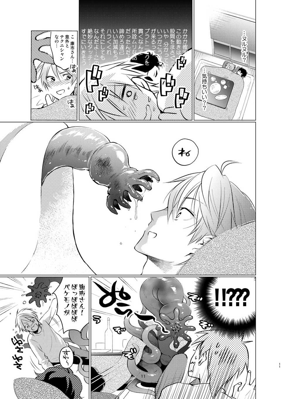 [10wadaxx (Towadako)] Shokushu Kotatsu to Platonic Boy [Digital] - Page 10
