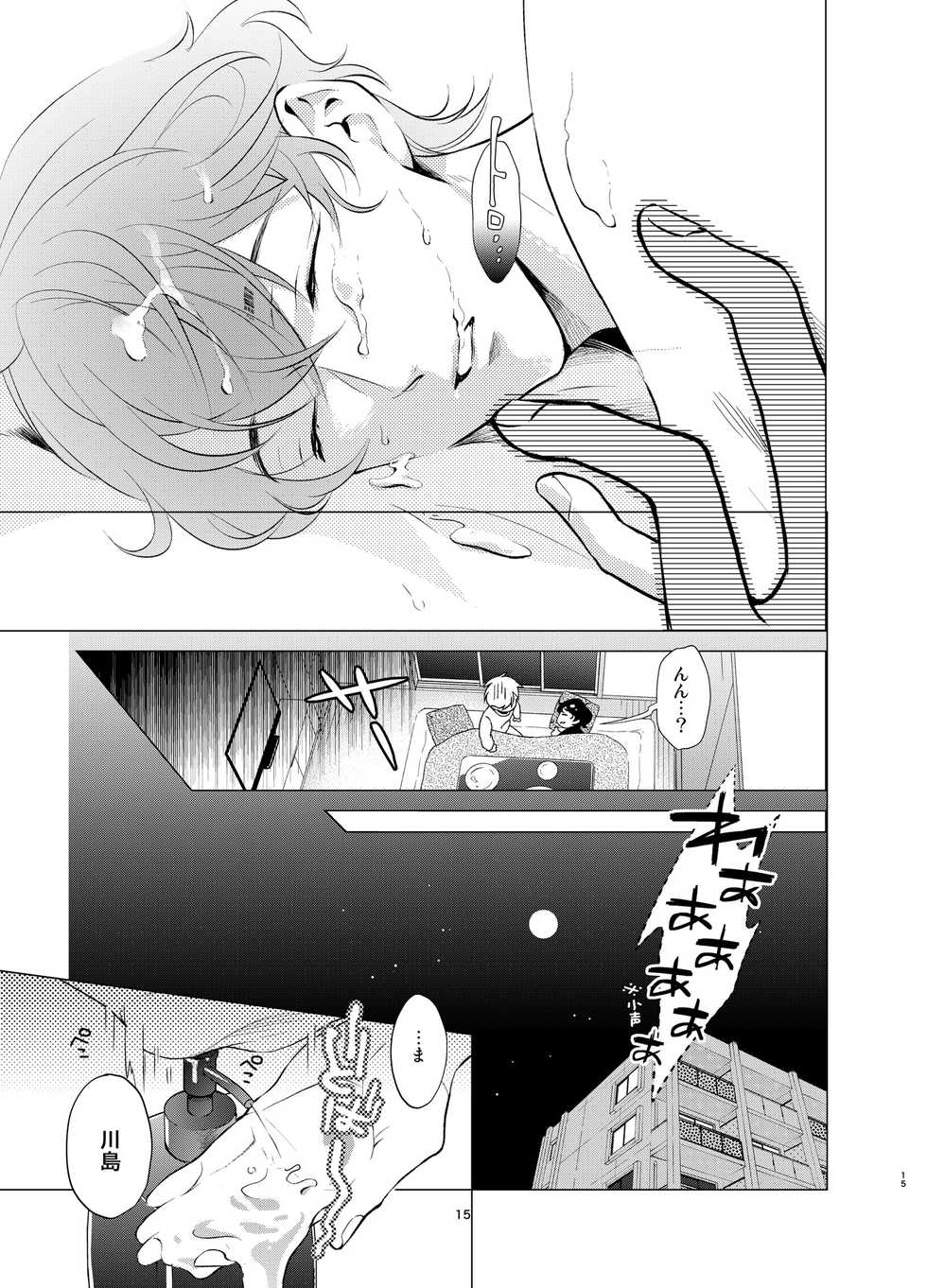 [10wadaxx (Towadako)] Shokushu Kotatsu to Platonic Boy [Digital] - Page 14