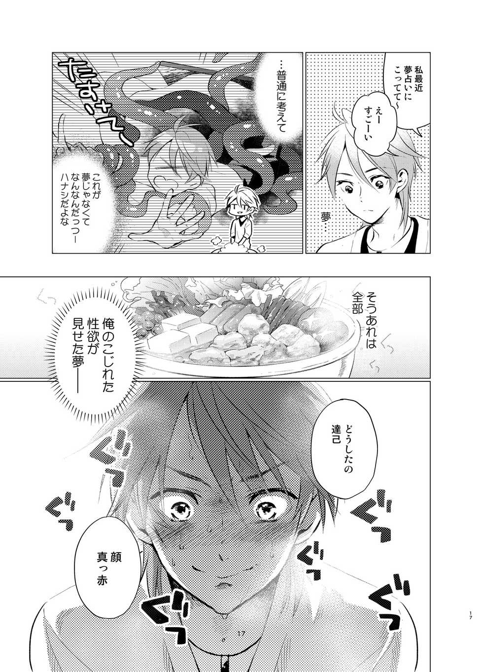 [10wadaxx (Towadako)] Shokushu Kotatsu to Platonic Boy [Digital] - Page 16