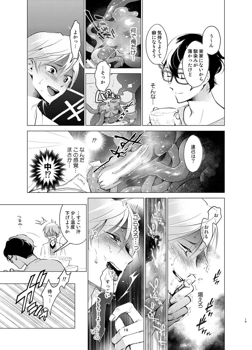[10wadaxx (Towadako)] Shokushu Kotatsu to Platonic Boy [Digital] - Page 18