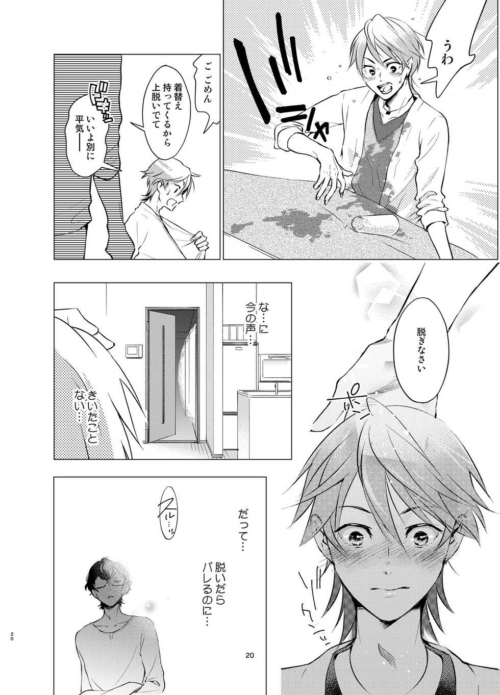 [10wadaxx (Towadako)] Shokushu Kotatsu to Platonic Boy [Digital] - Page 19
