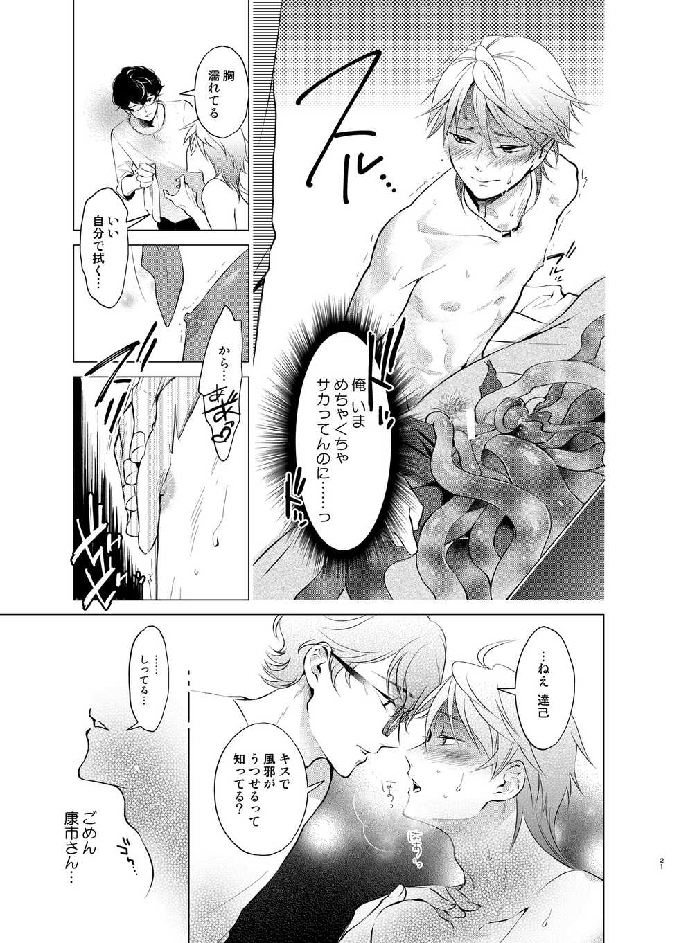 [10wadaxx (Towadako)] Shokushu Kotatsu to Platonic Boy [Digital] - Page 20