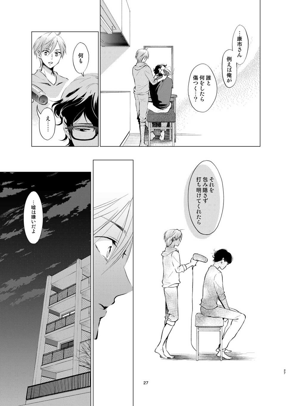[10wadaxx (Towadako)] Shokushu Kotatsu to Platonic Boy [Digital] - Page 26