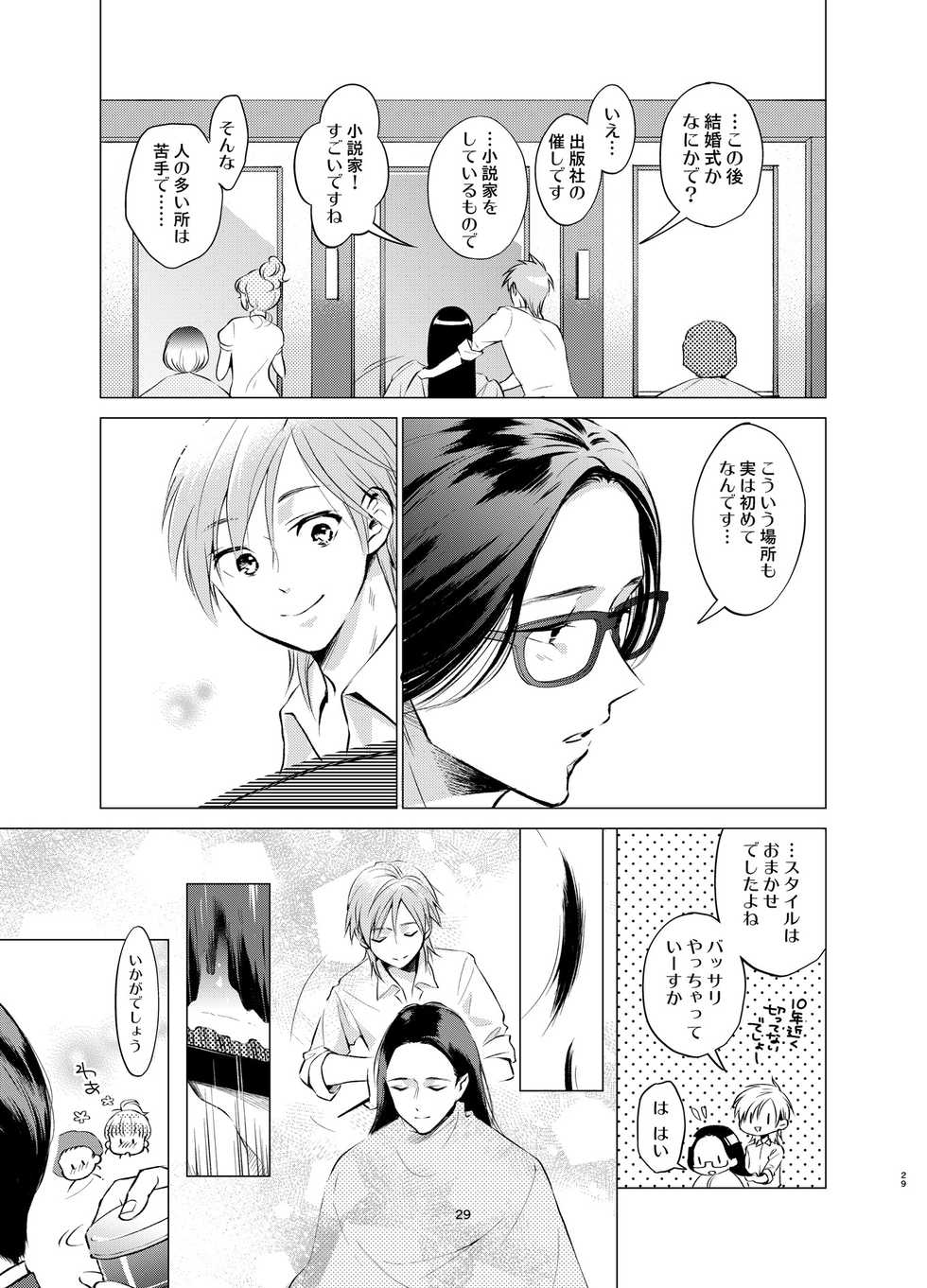 [10wadaxx (Towadako)] Shokushu Kotatsu to Platonic Boy [Digital] - Page 28