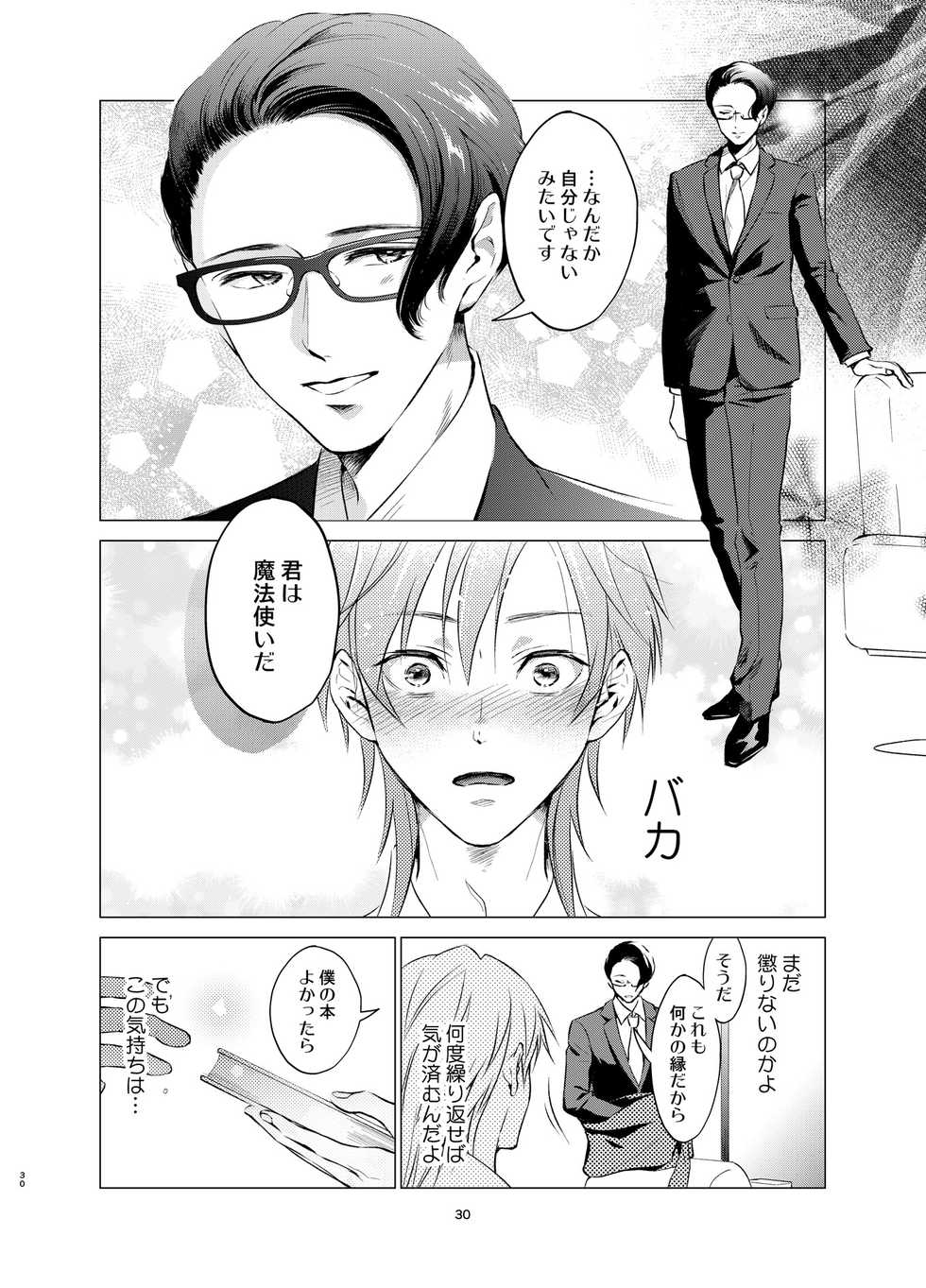 [10wadaxx (Towadako)] Shokushu Kotatsu to Platonic Boy [Digital] - Page 29