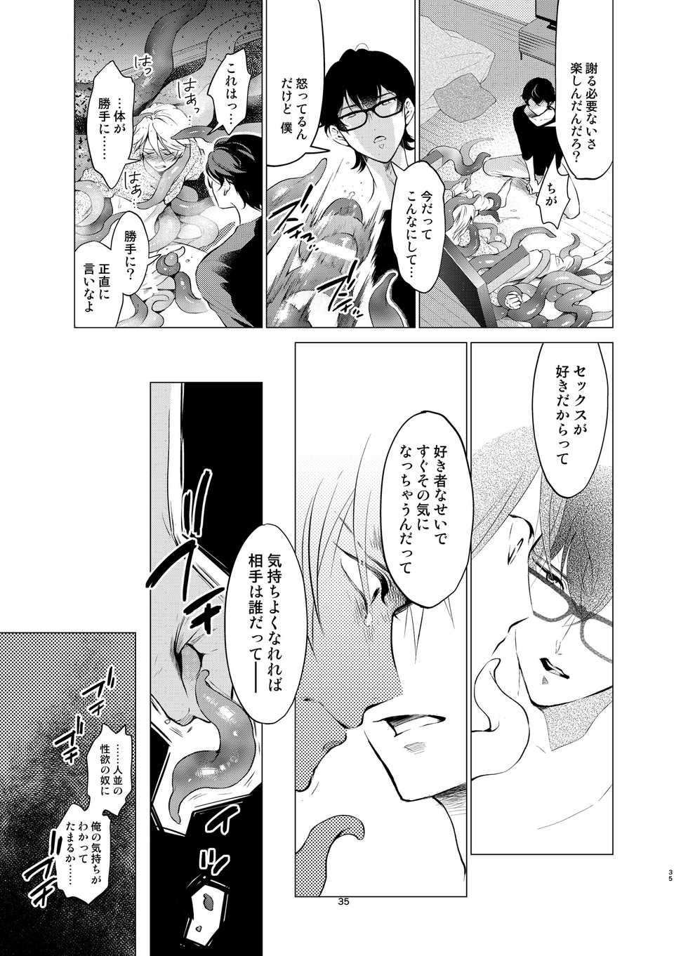 [10wadaxx (Towadako)] Shokushu Kotatsu to Platonic Boy [Digital] - Page 34