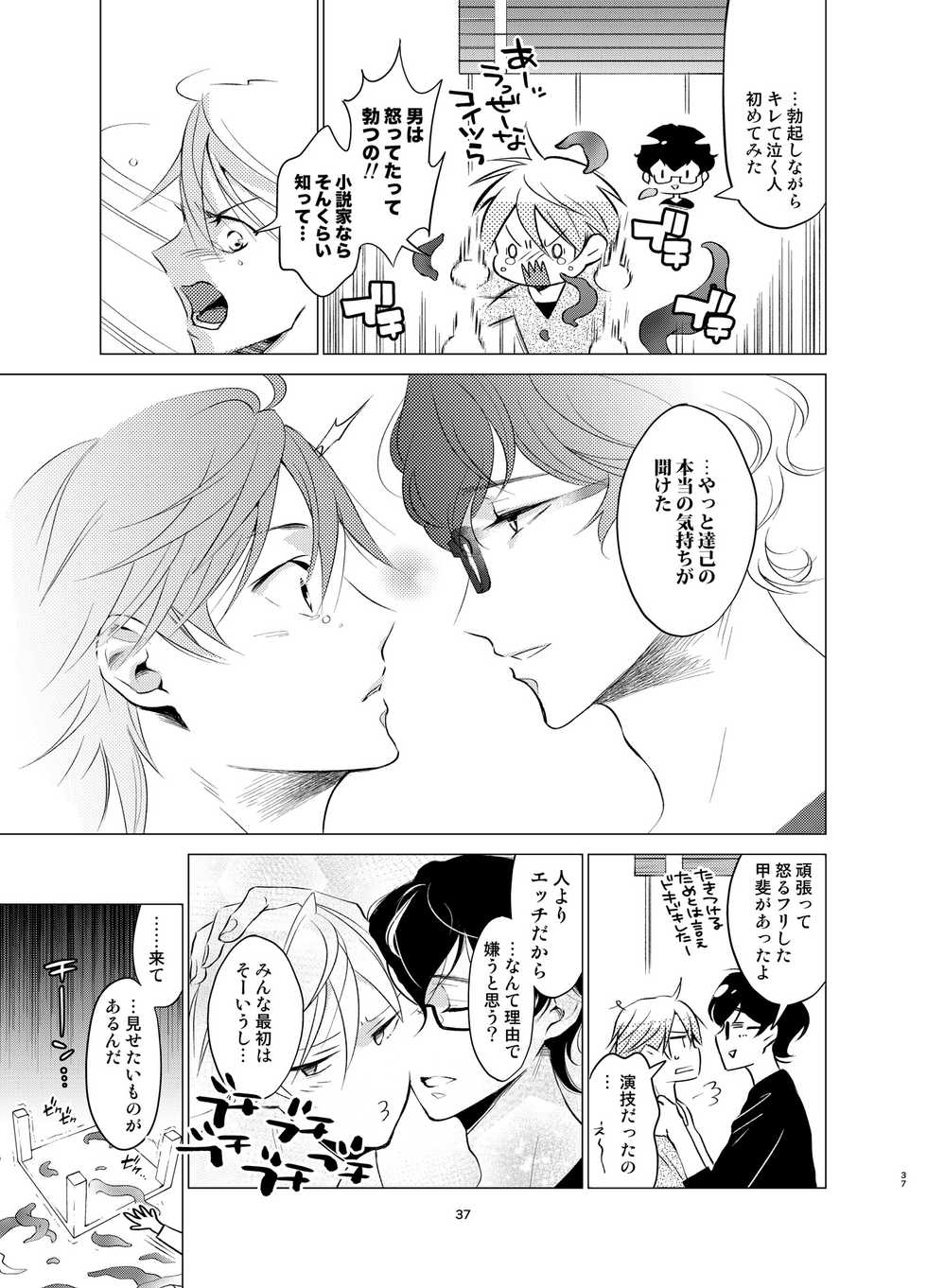 [10wadaxx (Towadako)] Shokushu Kotatsu to Platonic Boy [Digital] - Page 36