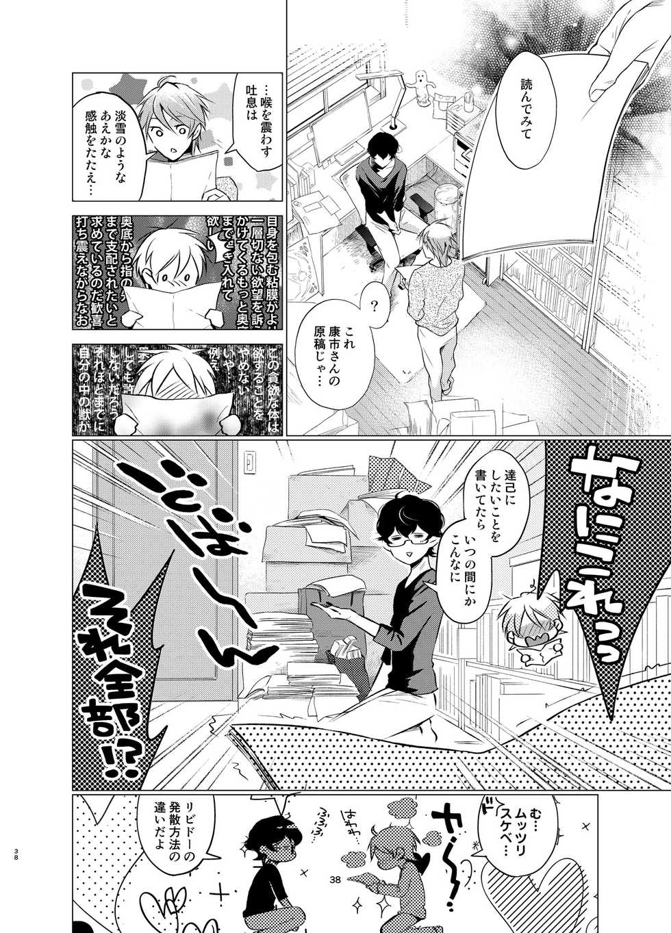 [10wadaxx (Towadako)] Shokushu Kotatsu to Platonic Boy [Digital] - Page 37