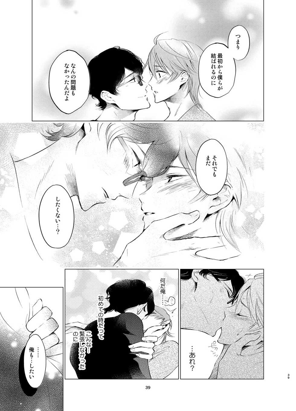[10wadaxx (Towadako)] Shokushu Kotatsu to Platonic Boy [Digital] - Page 38