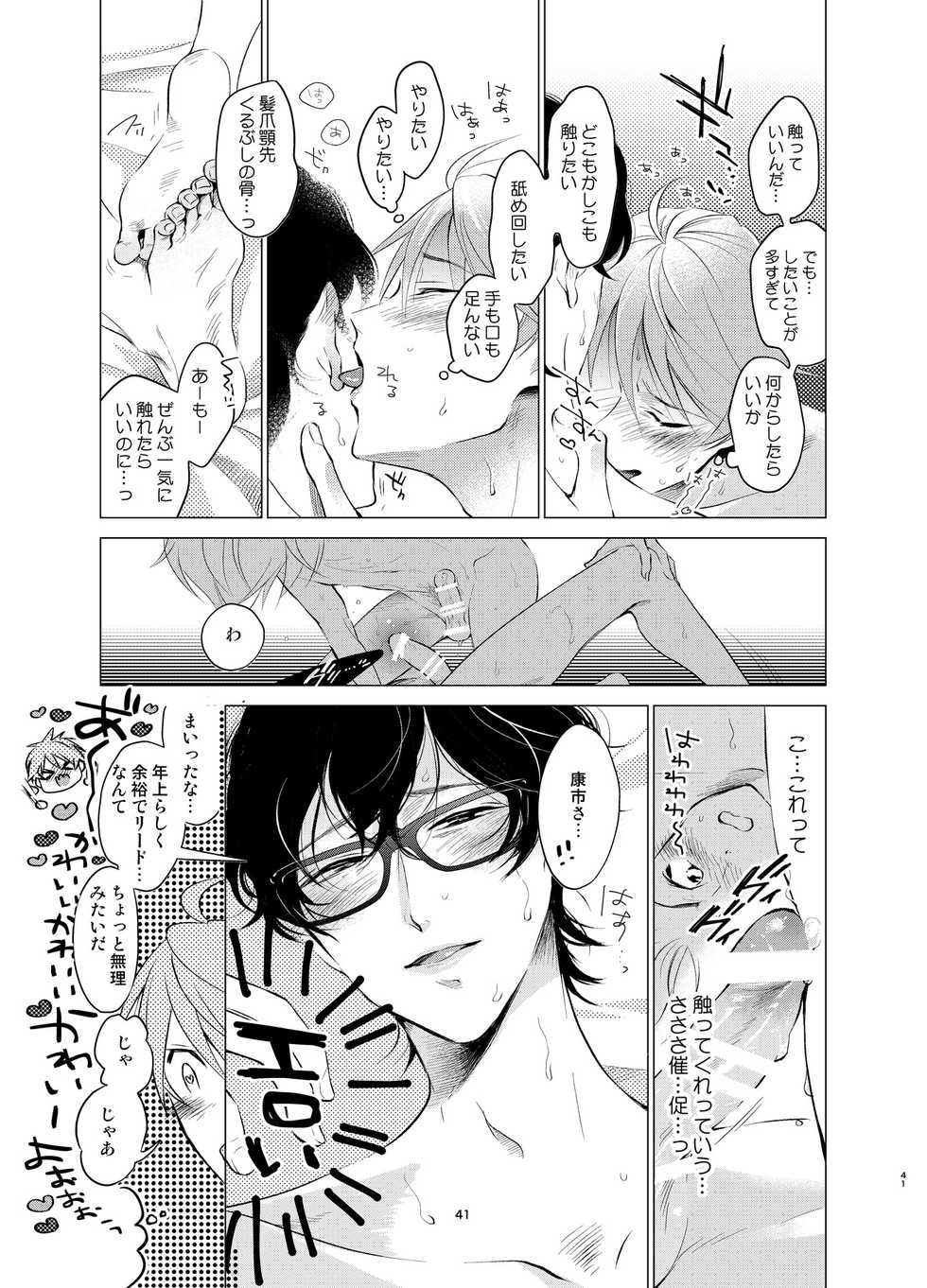 [10wadaxx (Towadako)] Shokushu Kotatsu to Platonic Boy [Digital] - Page 40