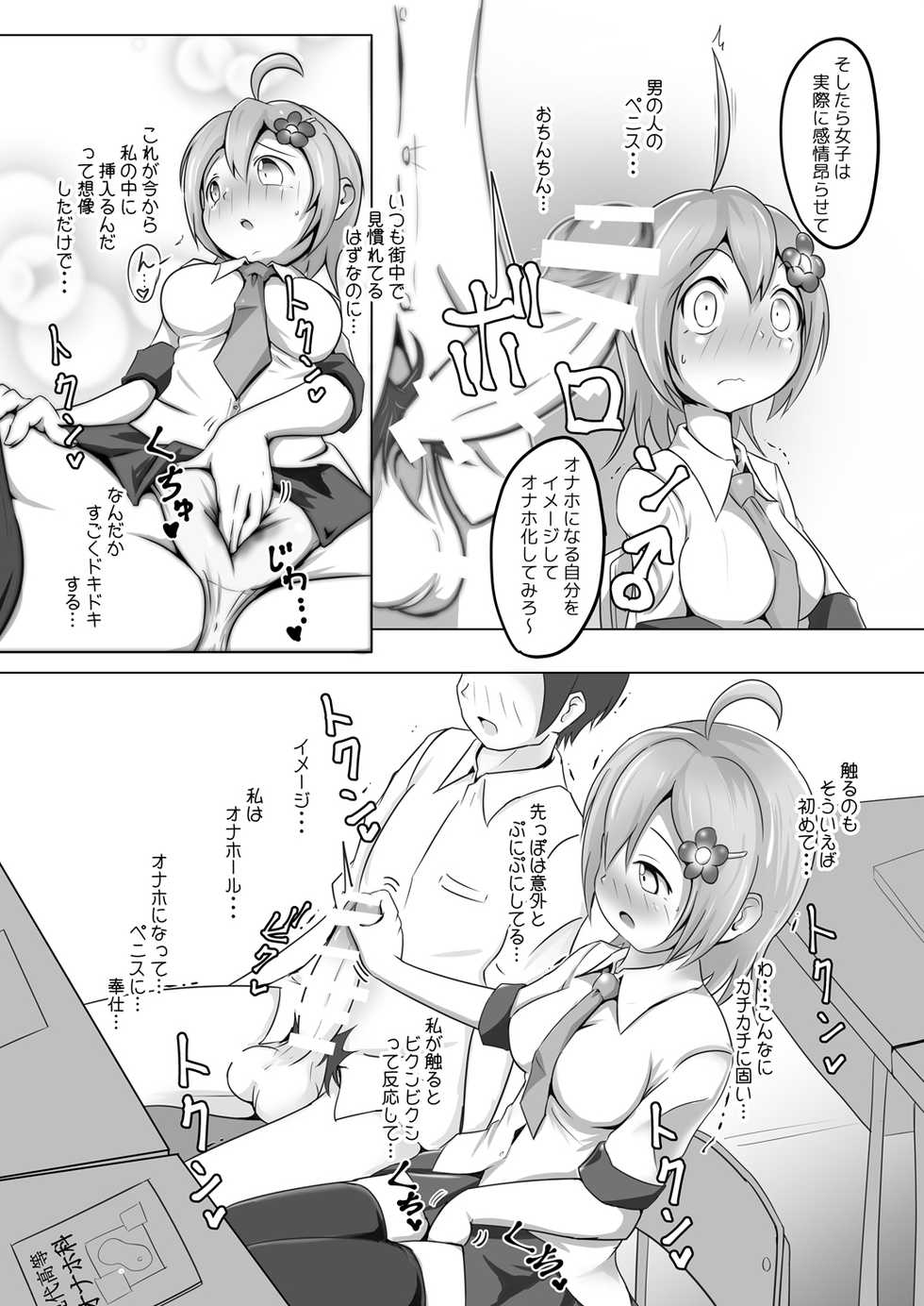 [Zakkin Kougyou (Zakkin)] Naho-Machine! [Digital] - Page 6