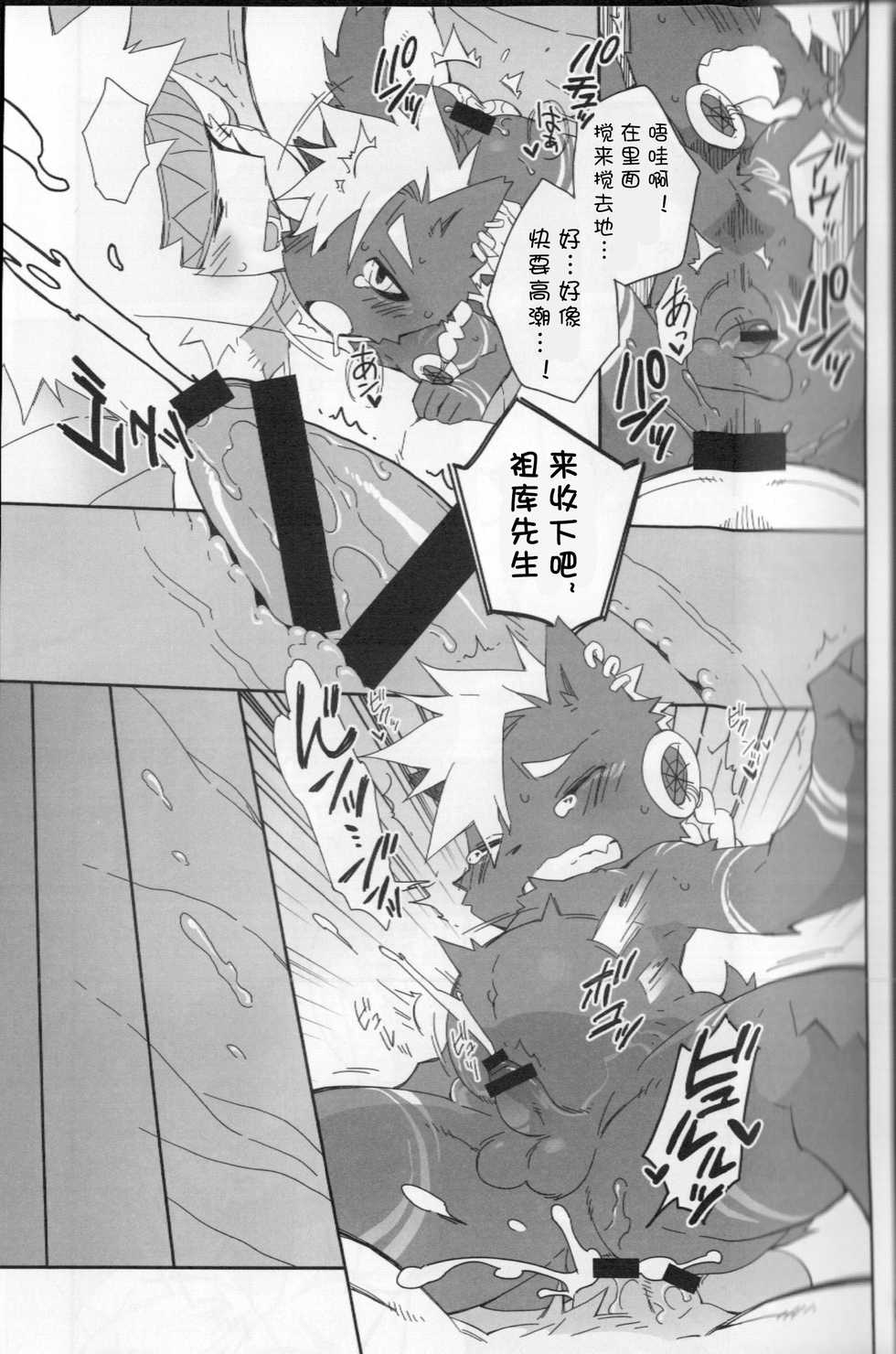 (Kemoket 5) [Hanayori Kemono (KENSAN)] Hatsuiku no Gishiki [Chinese] {日曜日汉化} - Page 22