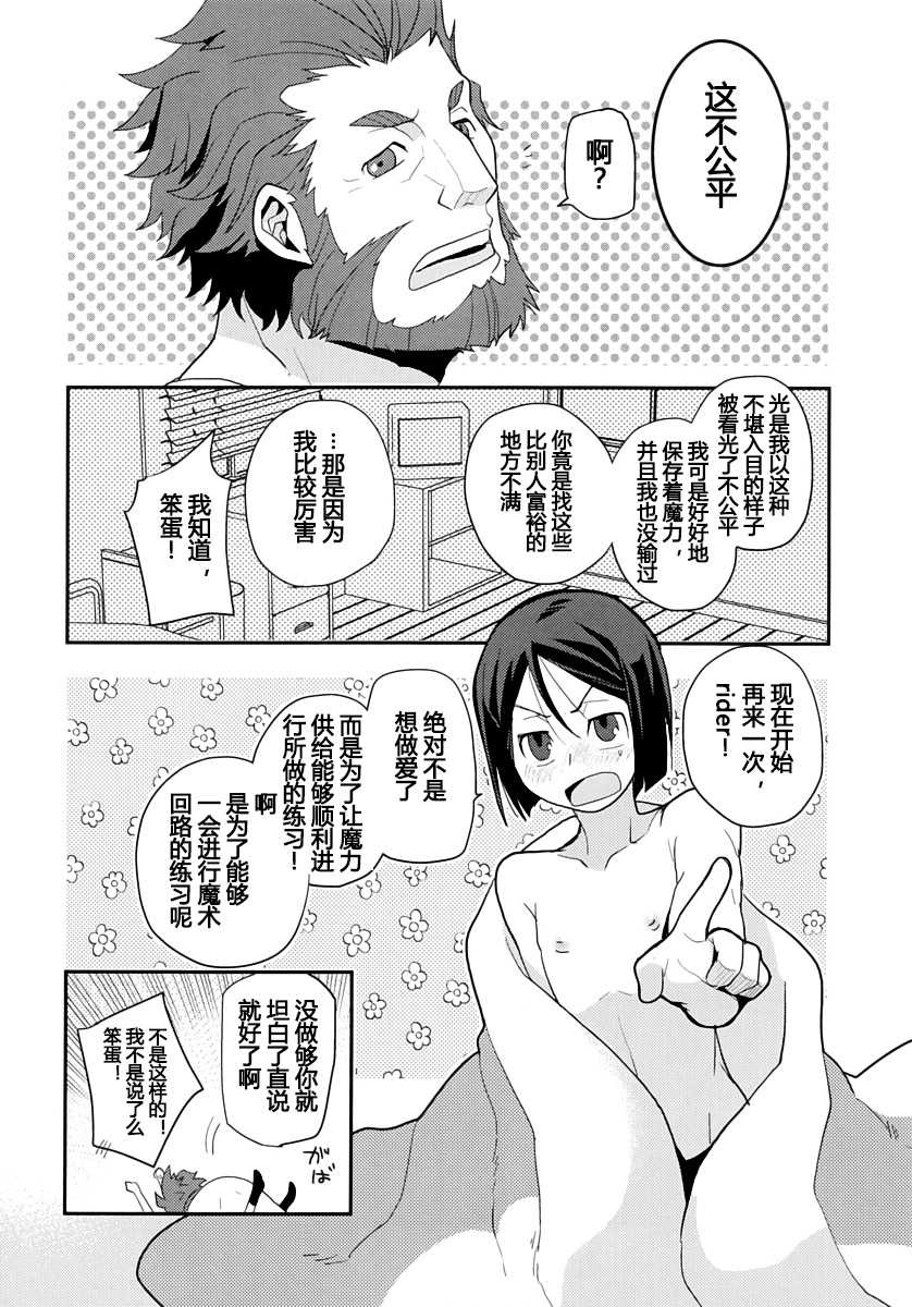 (C81) [Kiku Yashiki (Kiku Yarou)] Seifuku-ou to Issho (Fate/Zero) [Chinese] {日曜日汉化} - Page 14