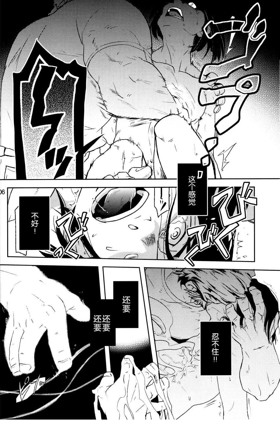 (Ou no Utsuwa) [Nishikara Higashie (Nami)] Give and Take (Fate/Zero) [Chinese] {日曜日汉化} - Page 6