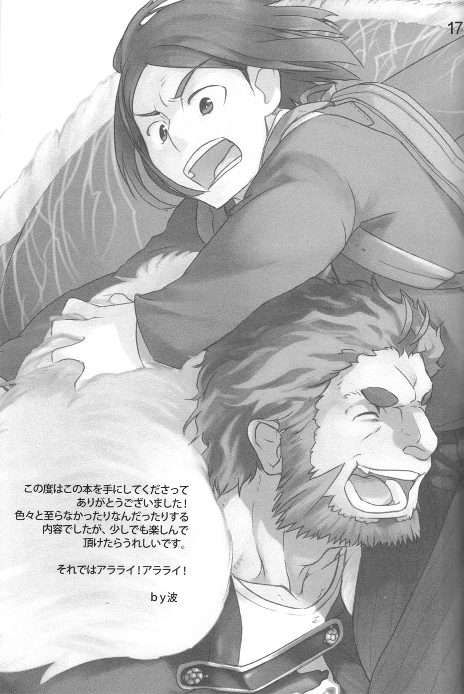 (Ou no Utsuwa) [Nishikara Higashie (Nami)] Give and Take (Fate/Zero) [Chinese] {日曜日汉化} - Page 17
