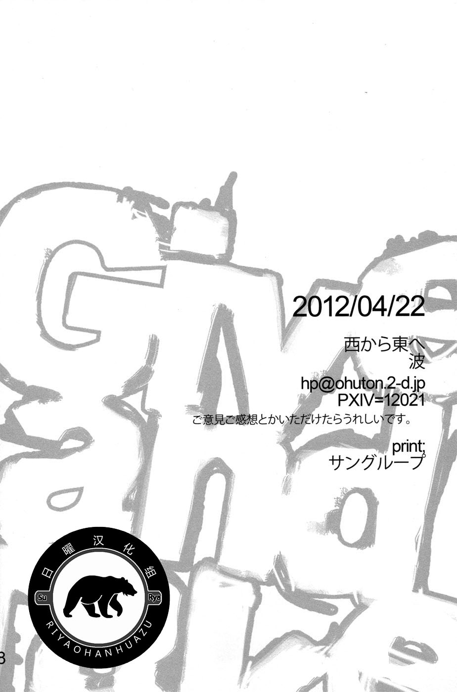(Ou no Utsuwa) [Nishikara Higashie (Nami)] Give and Take (Fate/Zero) [Chinese] {日曜日汉化} - Page 18