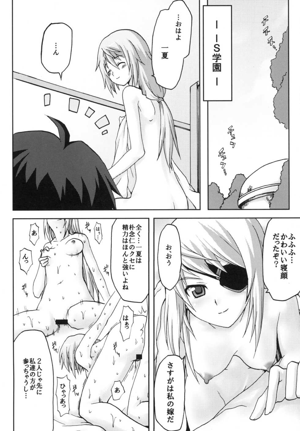 [Omodume (Kushikatsu Koumei)] Omodume BOX XVII (IS <Infinite Stratos>) [Digital] - Page 5