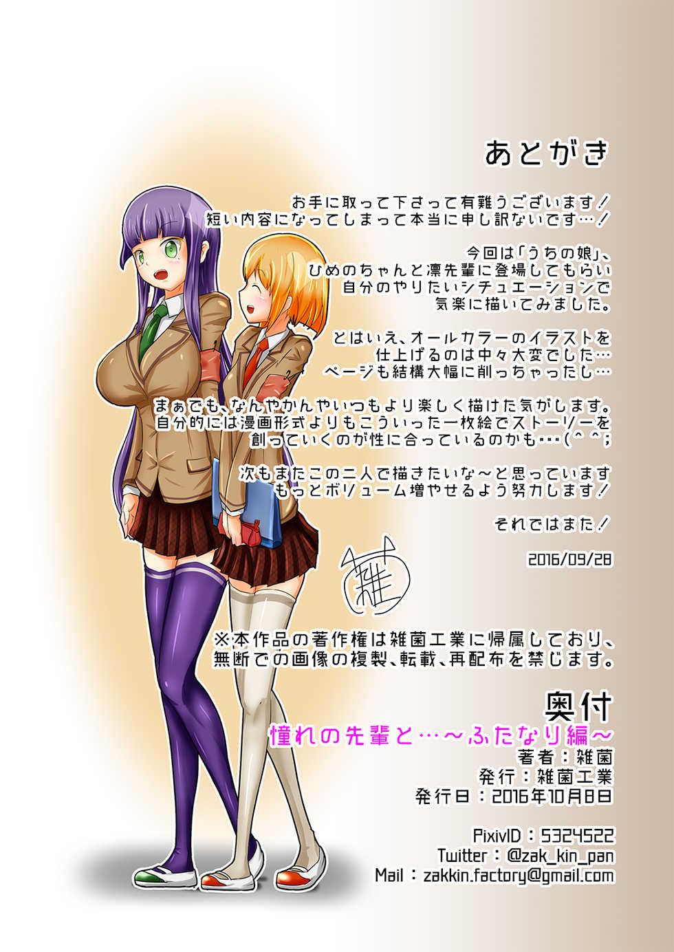 [Zakkin Kougyou (Zakkin)] Akogare no Senpai to... ~Futanari Hen~ [Digital] - Page 13