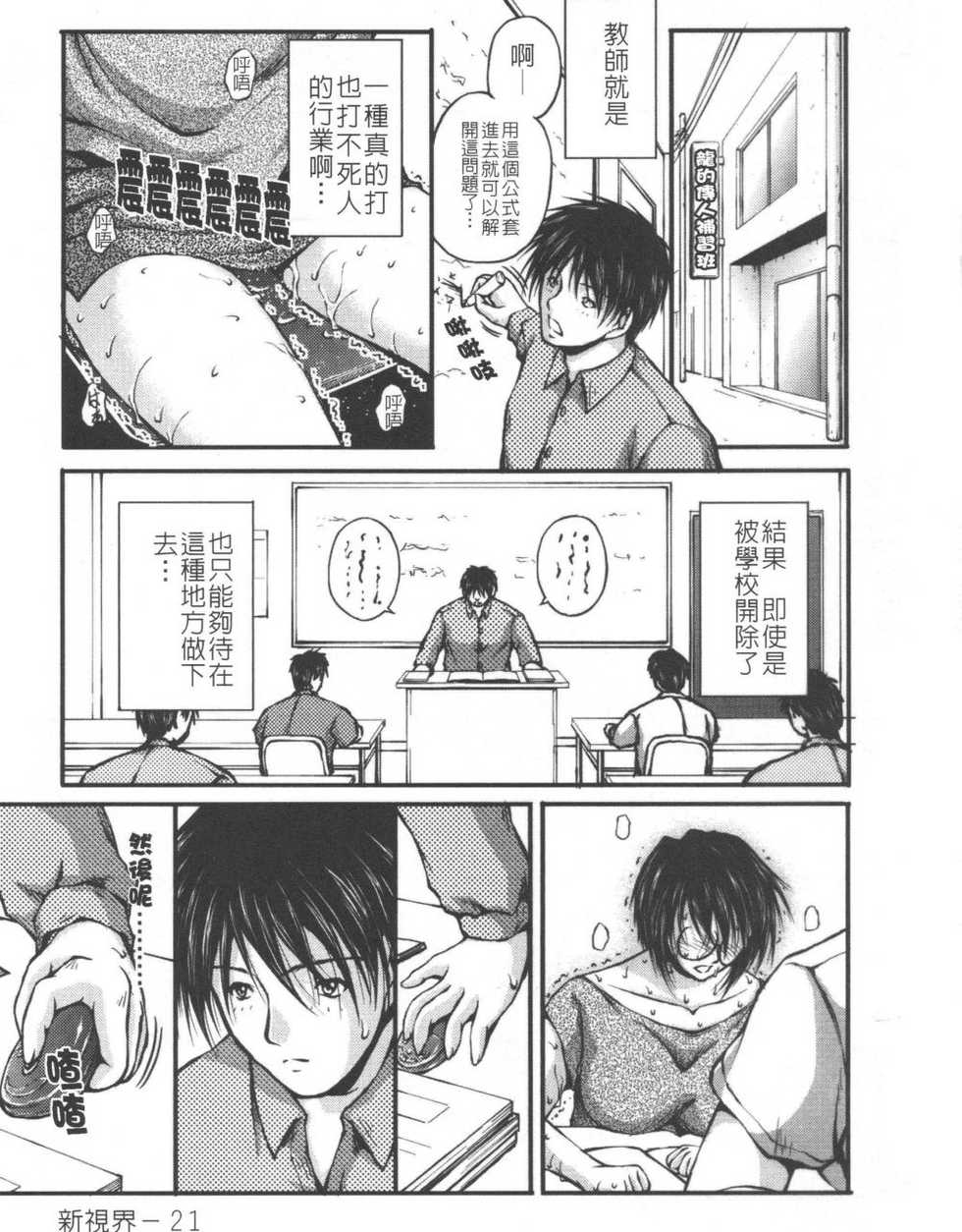 (C68) [MasterMind, Studio Sitomi (Sakaki Naomoto, TsuyaTsuya)] Megane Onna to Koushuubenjo | 眼鏡女和公共廁所 [Chinese] - Page 22