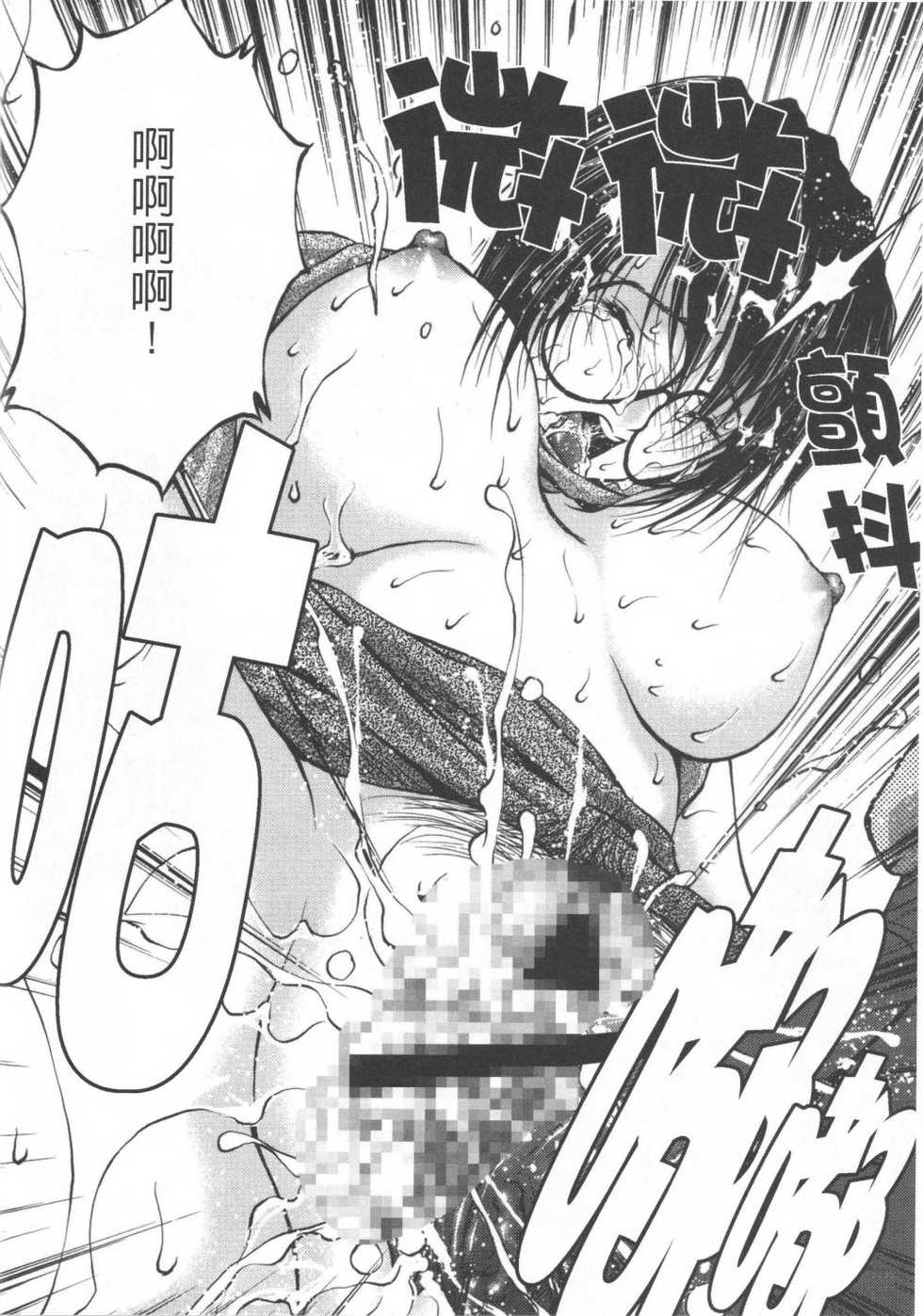 (C68) [MasterMind, Studio Sitomi (Sakaki Naomoto, TsuyaTsuya)] Megane Onna to Koushuubenjo | 眼鏡女和公共廁所 [Chinese] - Page 35