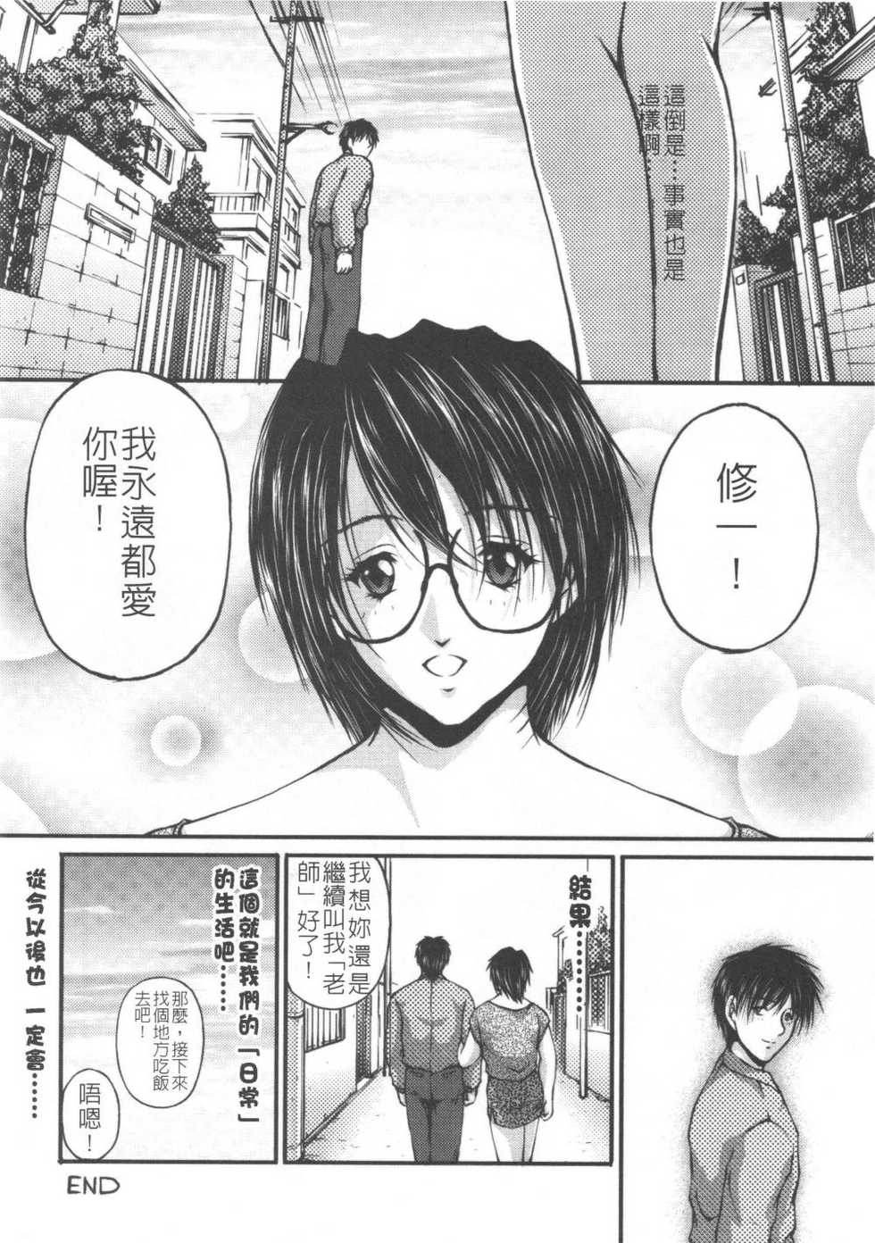 (C68) [MasterMind, Studio Sitomi (Sakaki Naomoto, TsuyaTsuya)] Megane Onna to Koushuubenjo | 眼鏡女和公共廁所 [Chinese] - Page 37