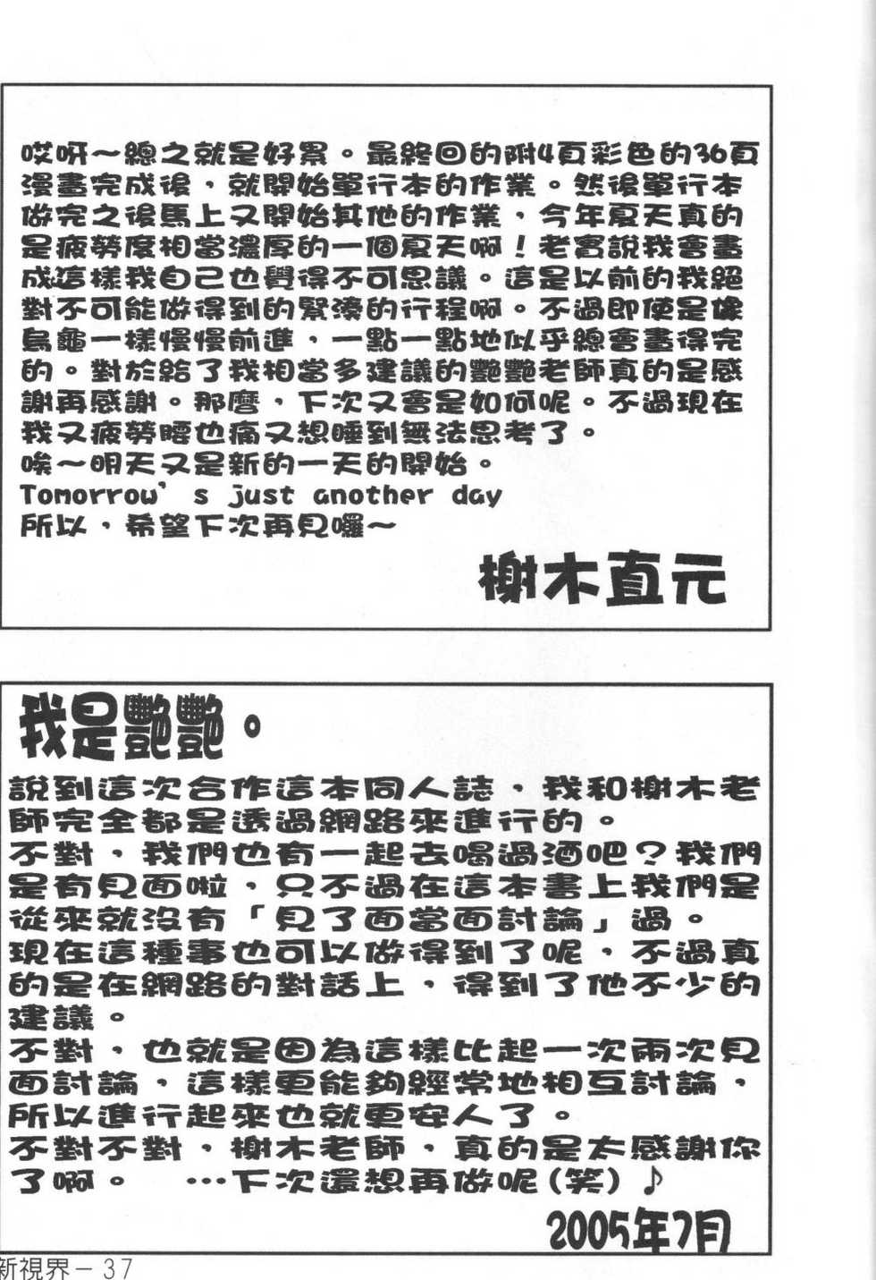 (C68) [MasterMind, Studio Sitomi (Sakaki Naomoto, TsuyaTsuya)] Megane Onna to Koushuubenjo | 眼鏡女和公共廁所 [Chinese] - Page 38