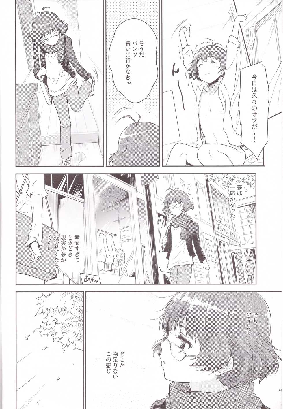 (C91) [Ngmyu (Tohgarashi Hideyu)] Himitsu no Sanshouuo (THE iDOLM@STER) - Page 6