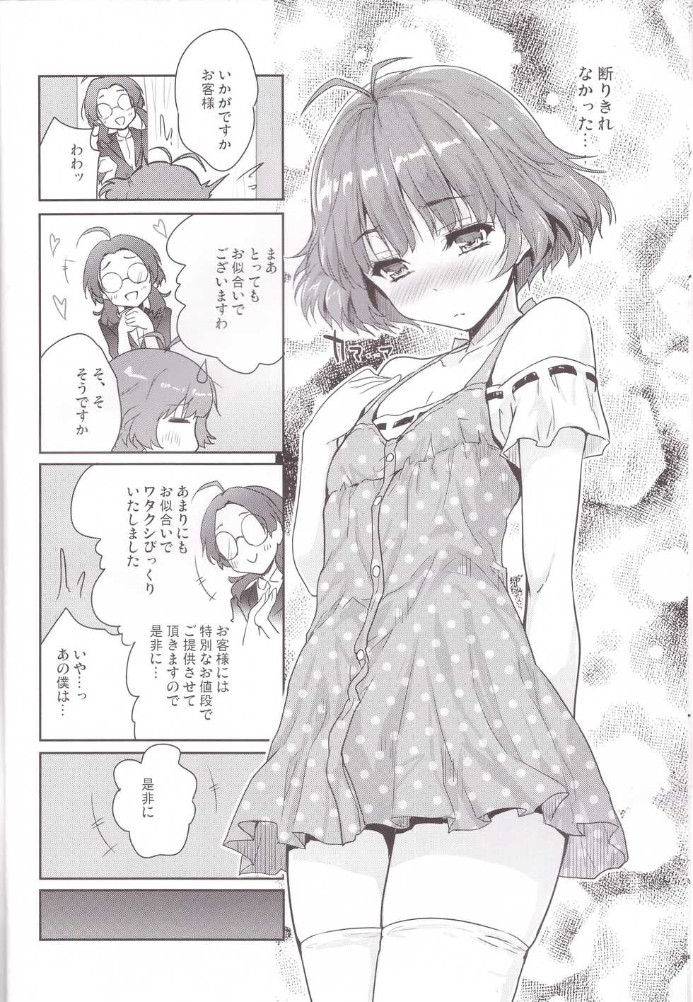 (C91) [Ngmyu (Tohgarashi Hideyu)] Himitsu no Sanshouuo (THE iDOLM@STER) - Page 8