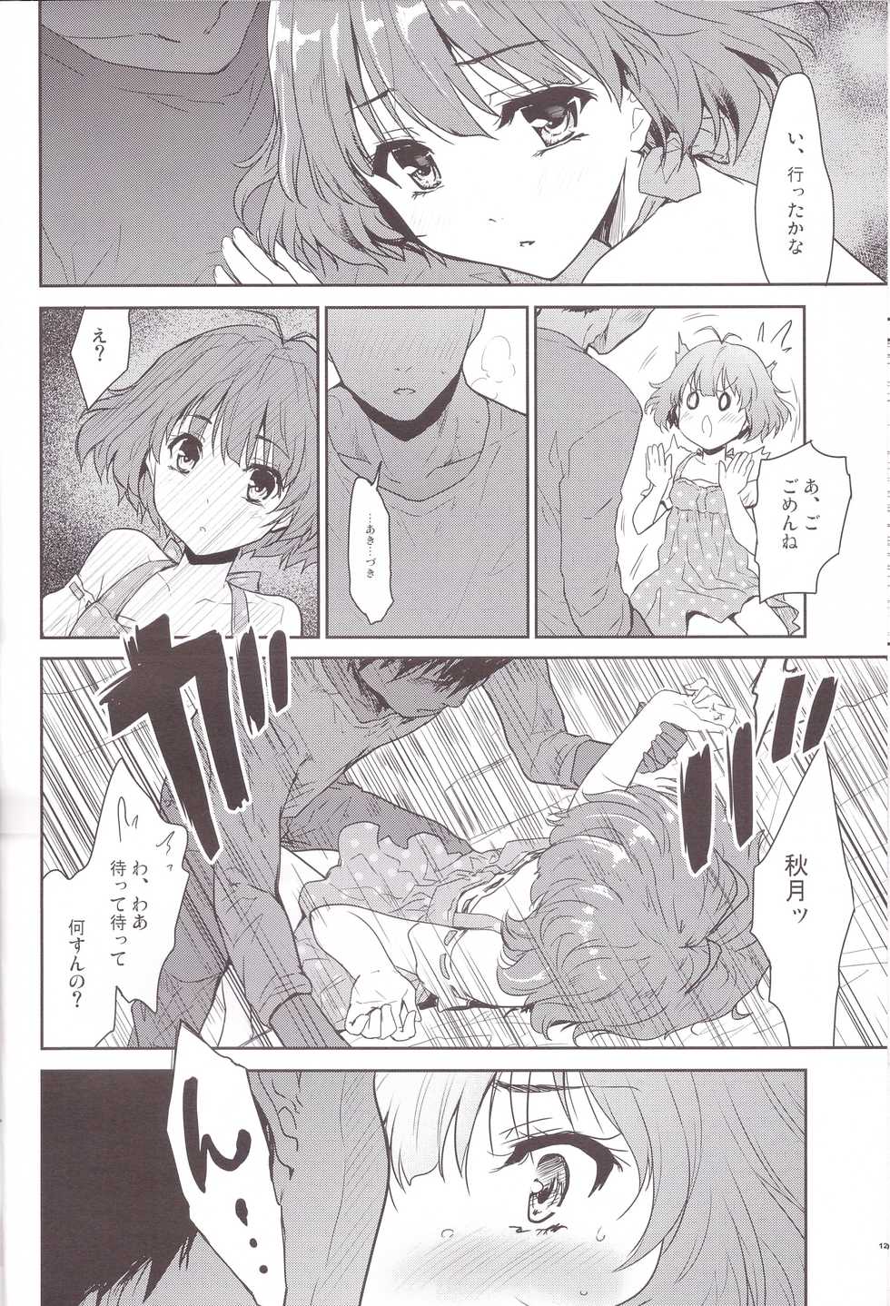 (C91) [Ngmyu (Tohgarashi Hideyu)] Himitsu no Sanshouuo (THE iDOLM@STER) - Page 12
