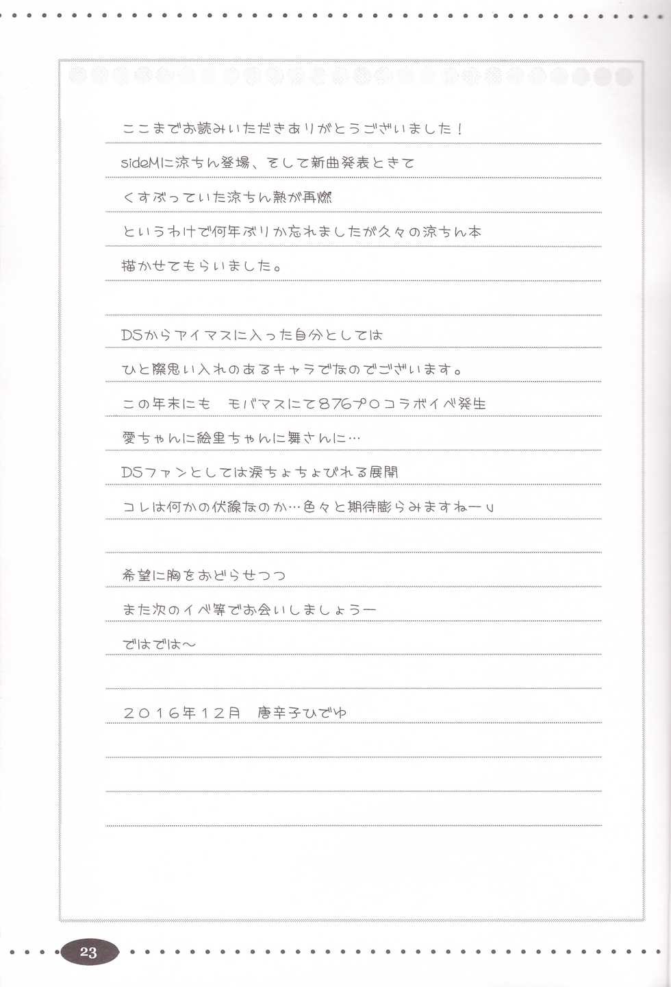 (C91) [Ngmyu (Tohgarashi Hideyu)] Himitsu no Sanshouuo (THE iDOLM@STER) - Page 23