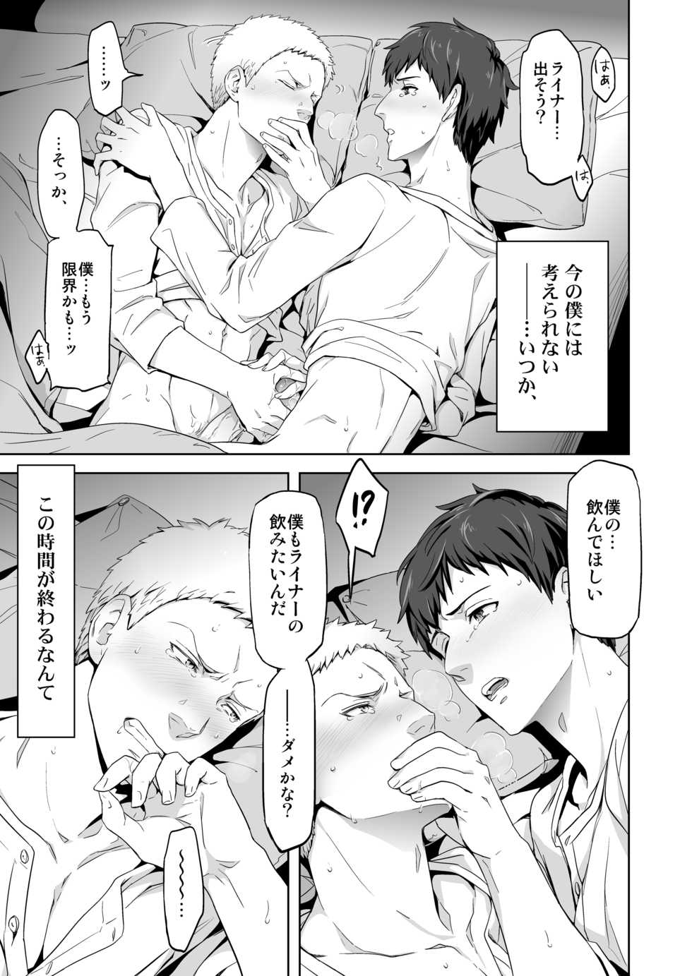 [Marinconia (Maru Mary)] We are the Massacre (Shingeki no Kyojin) [Digital] - Page 29