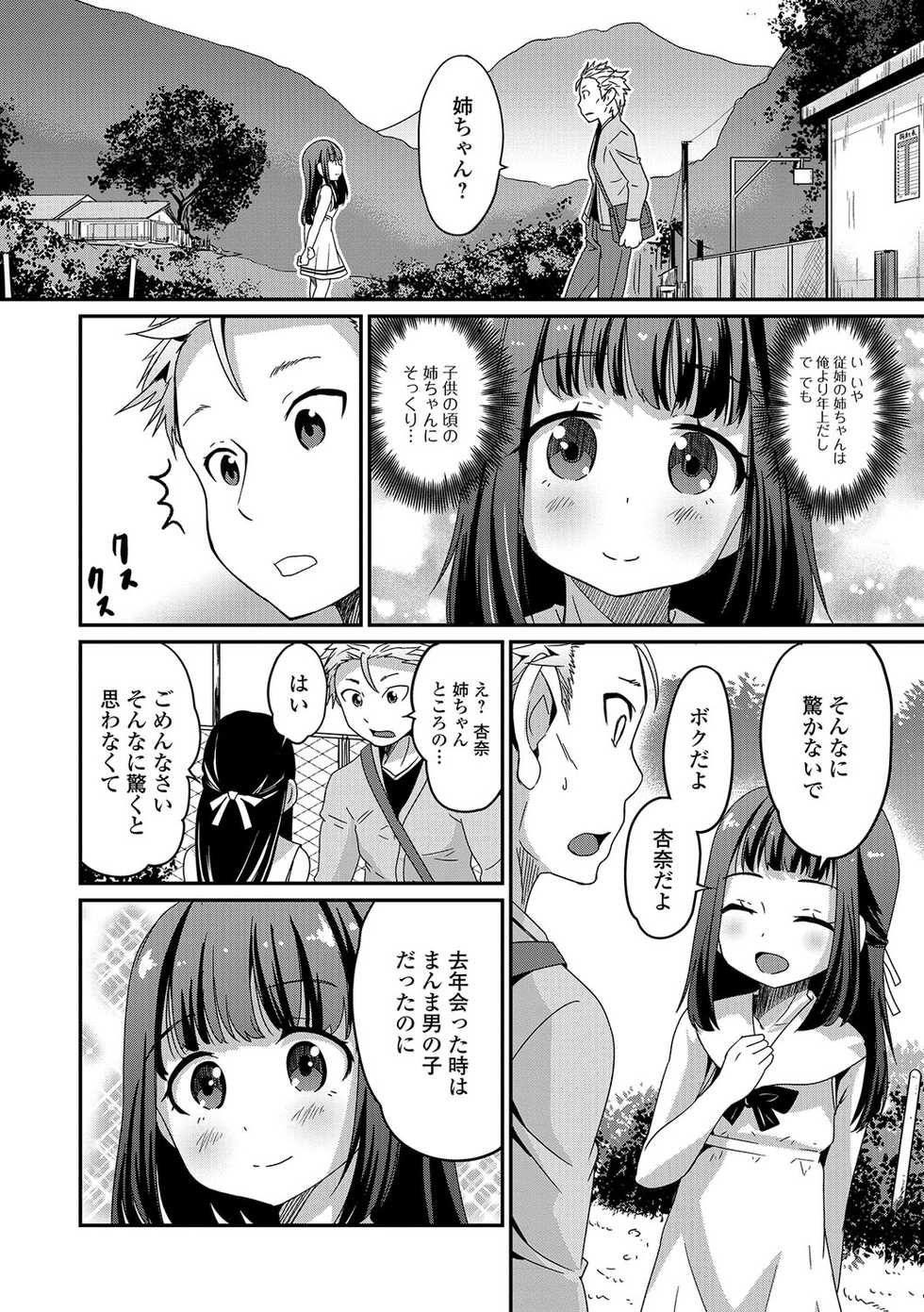 [Hanamaki Kaeru] Junjou Otokonoko! [Digital] - Page 7