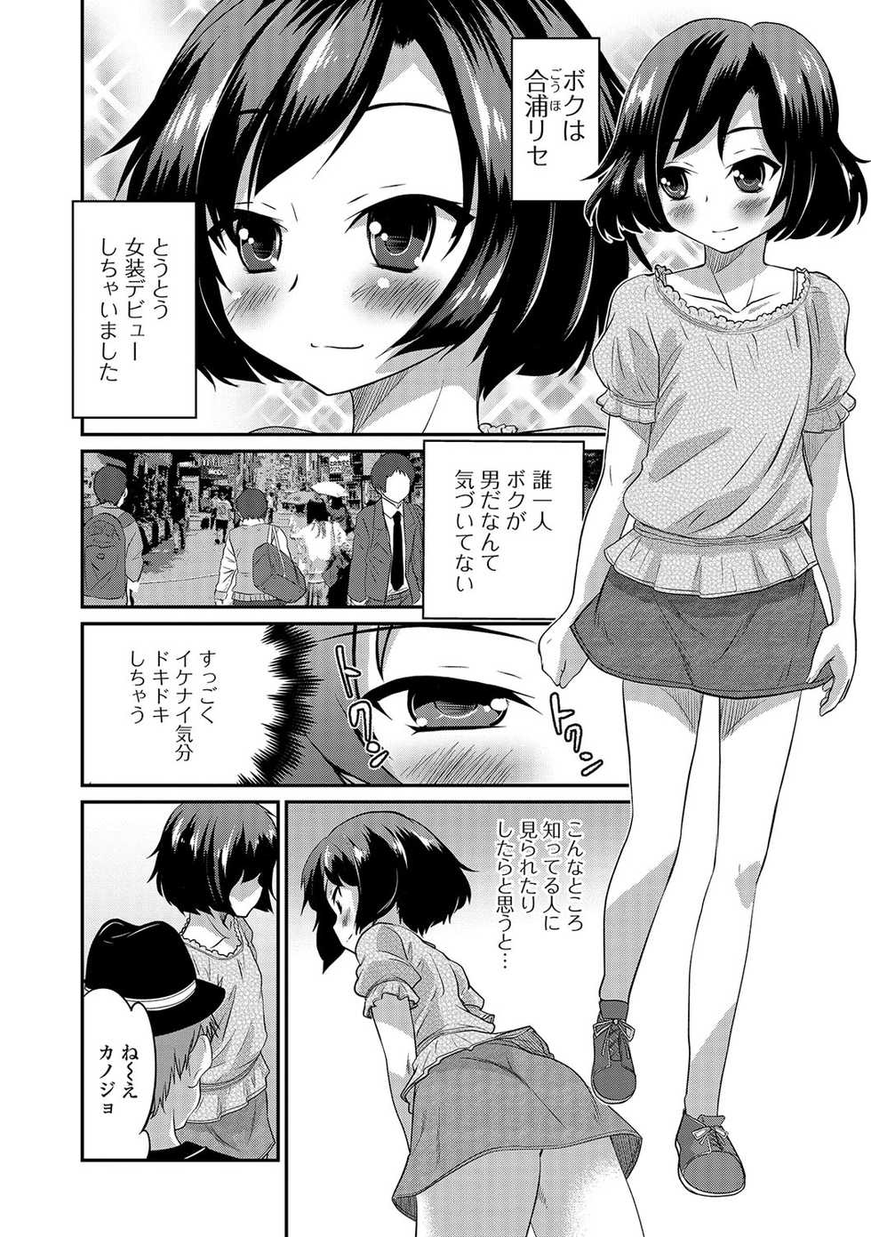 [Hanamaki Kaeru] Junjou Otokonoko! [Digital] - Page 21