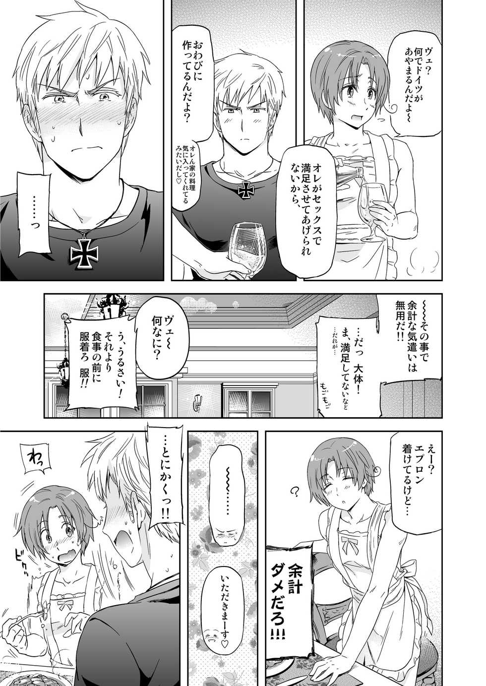 [Marinconia (Maru Mary)] Carpe Diem (Axis Powers Hetalia) [Digital] - Page 9