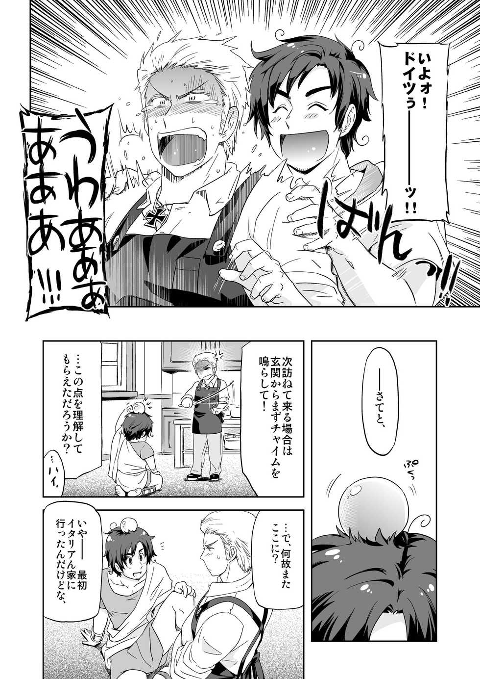 [Marinconia (Maru Mary)] Carpe Diem (Axis Powers Hetalia) [Digital] - Page 12