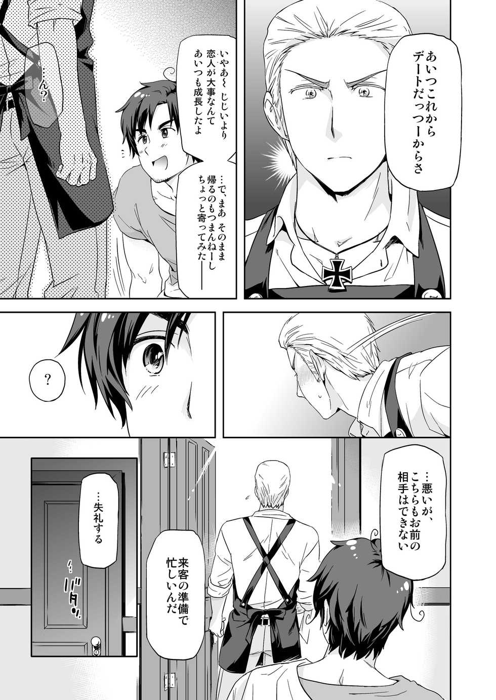 [Marinconia (Maru Mary)] Carpe Diem (Axis Powers Hetalia) [Digital] - Page 13