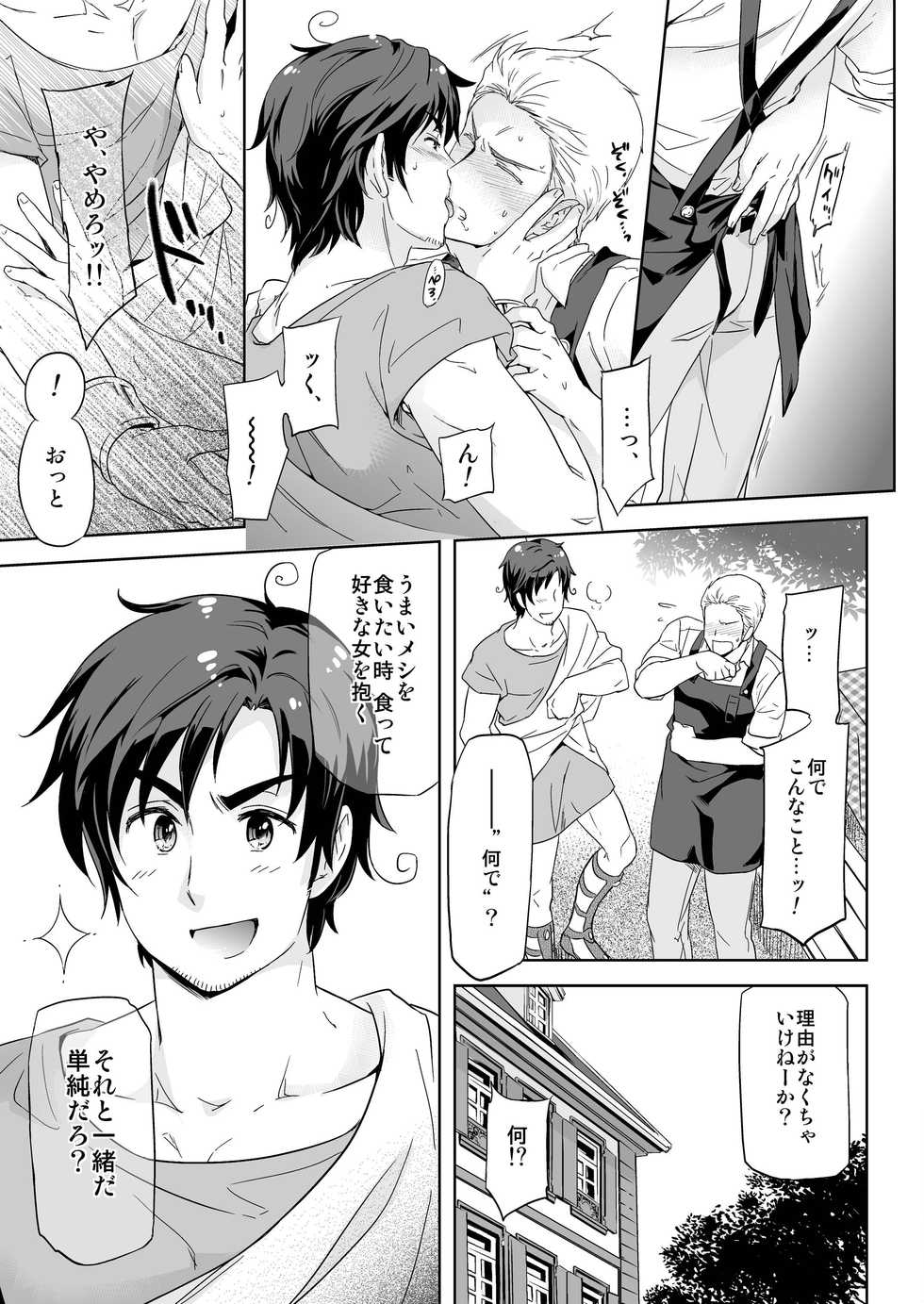 [Marinconia (Maru Mary)] Carpe Diem (Axis Powers Hetalia) [Digital] - Page 17