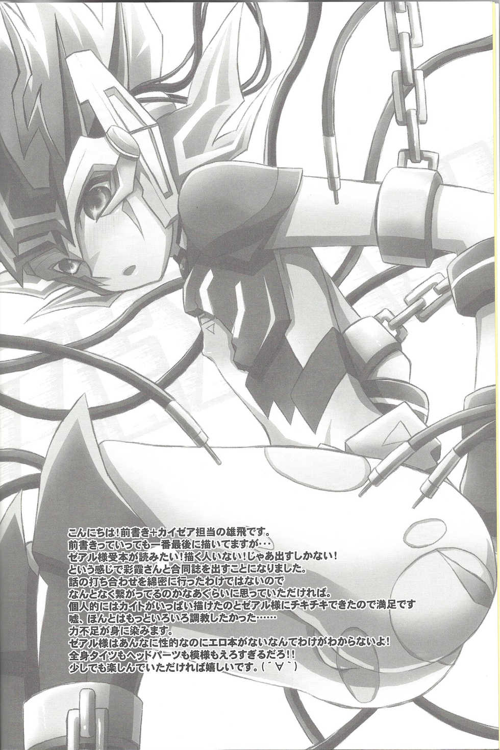 (C81) [Neo Wing, HEATWAVE (Saika, Yuuhi)] ZEXALING! (Yu-Gi-Oh! ZEXAL) - Page 4