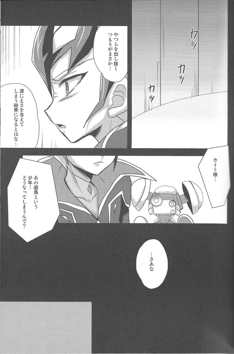 (C81) [Neo Wing, HEATWAVE (Saika, Yuuhi)] ZEXALING! (Yu-Gi-Oh! ZEXAL) - Page 7