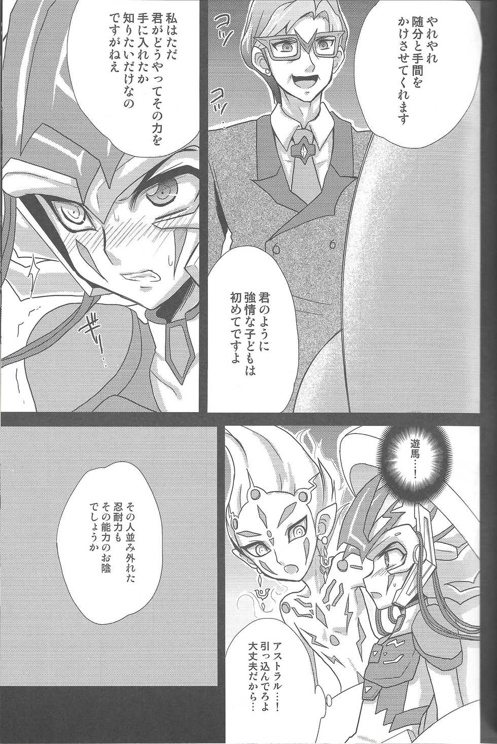 (C81) [Neo Wing, HEATWAVE (Saika, Yuuhi)] ZEXALING! (Yu-Gi-Oh! ZEXAL) - Page 9