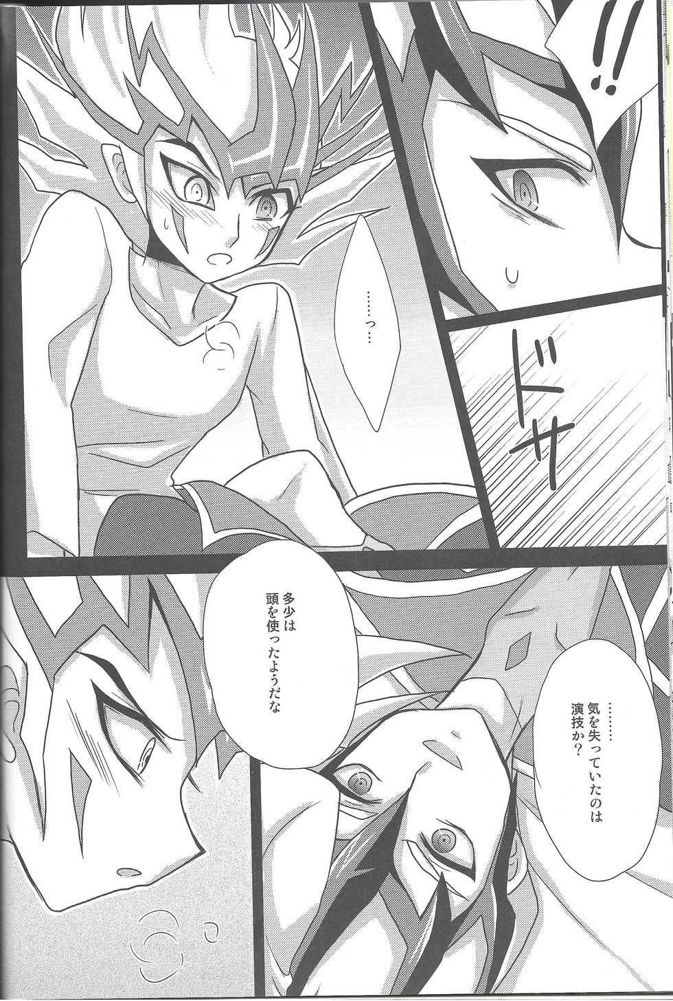 (C81) [Neo Wing, HEATWAVE (Saika, Yuuhi)] ZEXALING! (Yu-Gi-Oh! ZEXAL) - Page 16