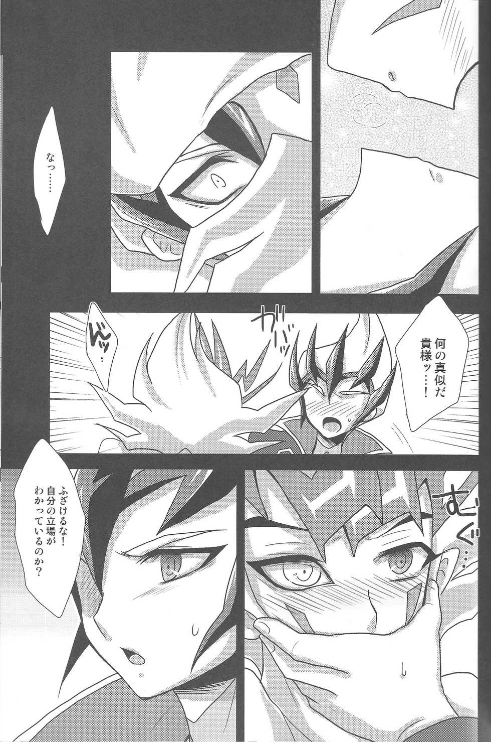(C81) [Neo Wing, HEATWAVE (Saika, Yuuhi)] ZEXALING! (Yu-Gi-Oh! ZEXAL) - Page 17
