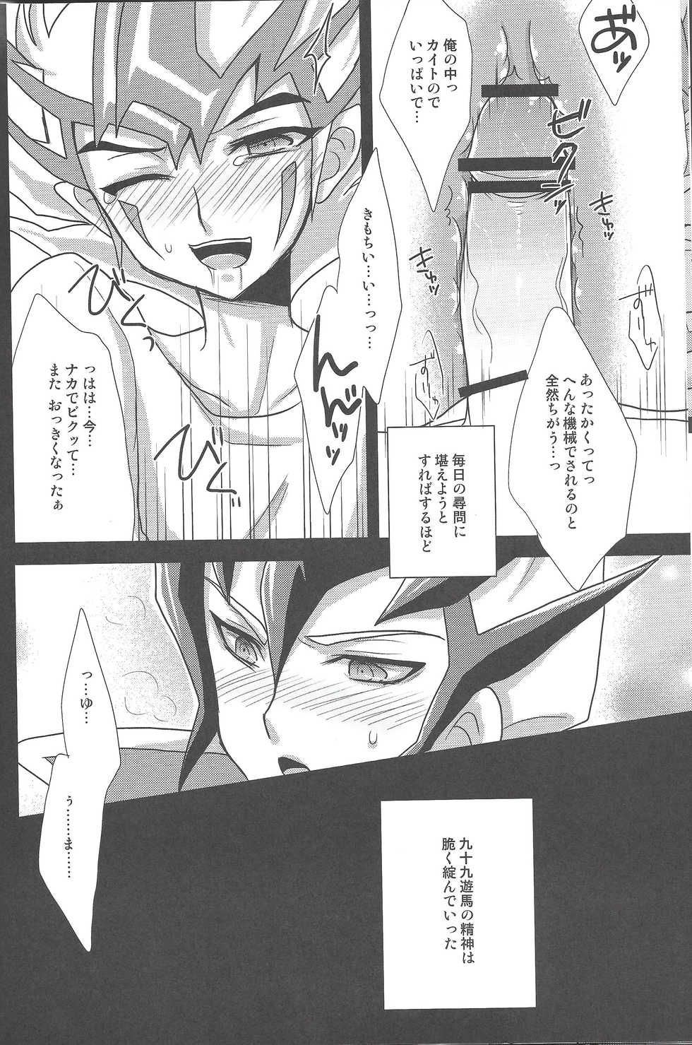 (C81) [Neo Wing, HEATWAVE (Saika, Yuuhi)] ZEXALING! (Yu-Gi-Oh! ZEXAL) - Page 20